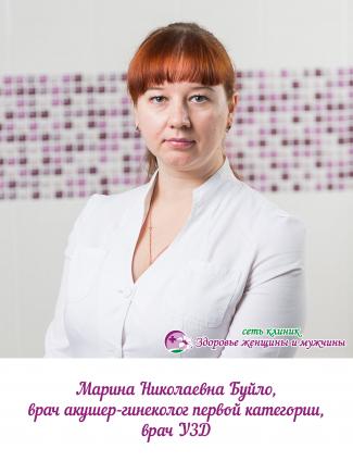 Буйло Марина Николаевна