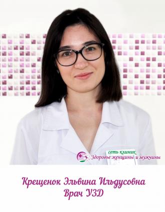 Крещенок Эльвина Ильдусовна