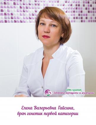 Гайсина Елена Валерьевна